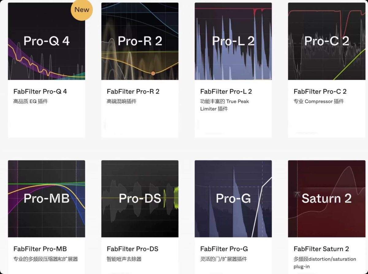 Fabfilter插件 2026版新版肥波效果器WIN MAC