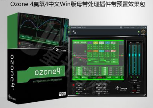 izotope ozone4臭氧4中文汉化win版母带处理vst插件带预置效果包