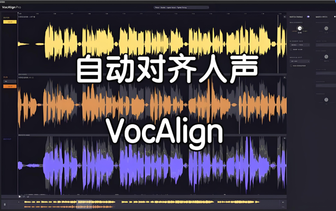 [世界排名第一的对齐插件] Synchro Arts VocAlign 6 Pro v6.1.29 [WiN]（14.1MB）