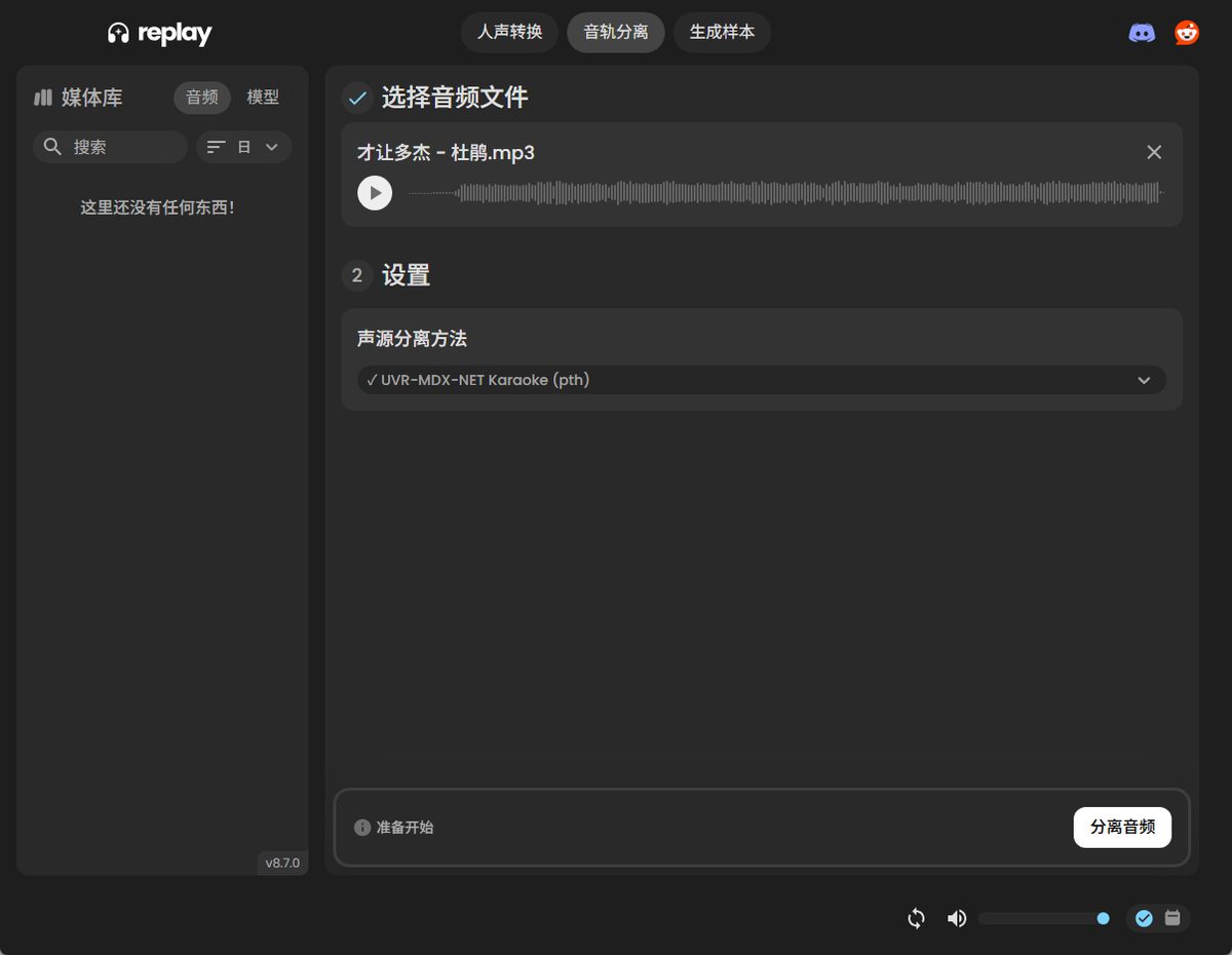 [高级AI克隆翻唱分离工具]Rubin AI Replay (Advanced AI Cloning) 8.7 MAC 版