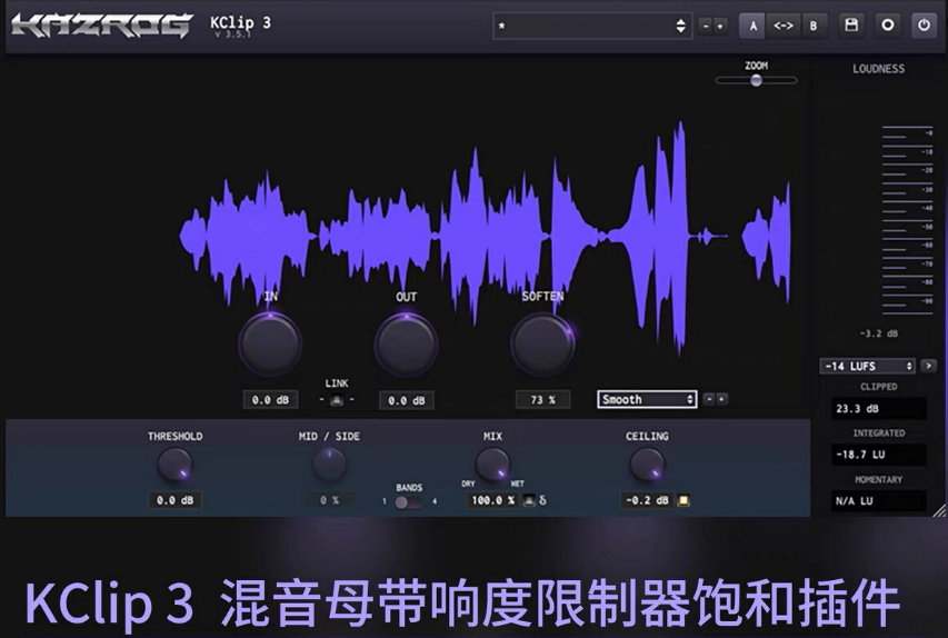 [混音和母带处理的行业标准削波器] Kazrog KClip 3 v3.6.5 [WiN, MacOSX, LiNUX]（40.2MB+17.3MB+27.5MB）