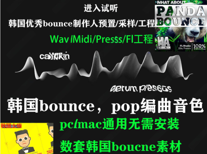 韩国bounce采样预置midi编曲酒吧DJ电音舞曲素材集合FL水果工程(3.56GB)
